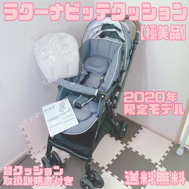 Aprica - 【極美品】 ラクーナ ビッテ クッション<2020年モデル>(限定 ...