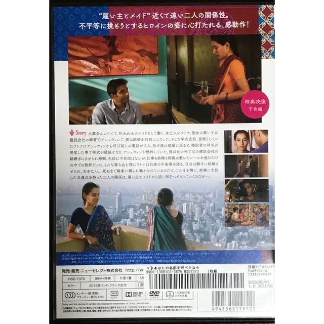 【インド映画】あなたの名前を呼べたなら エンタメ/ホビーのDVD/ブルーレイ(外国映画)の商品写真