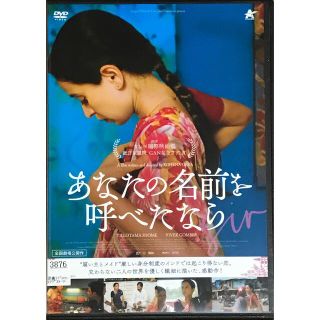 【インド映画】あなたの名前を呼べたなら(外国映画)