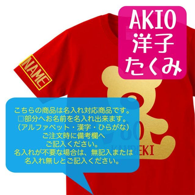 還暦祝い テディベア 60歳 名入れ 名前 Tシャツ ギフト プレゼント メンズのトップス(Tシャツ/カットソー(半袖/袖なし))の商品写真