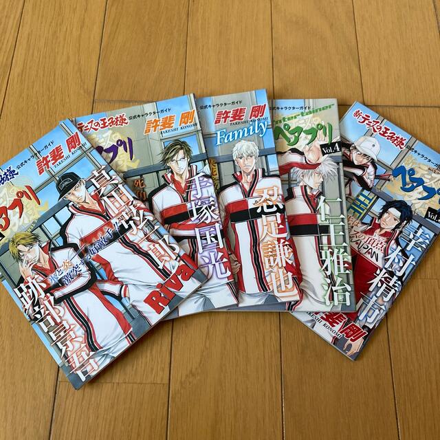 新テニスの王子様　ペアプリ　Vol.1〜5セット エンタメ/ホビーの漫画(その他)の商品写真