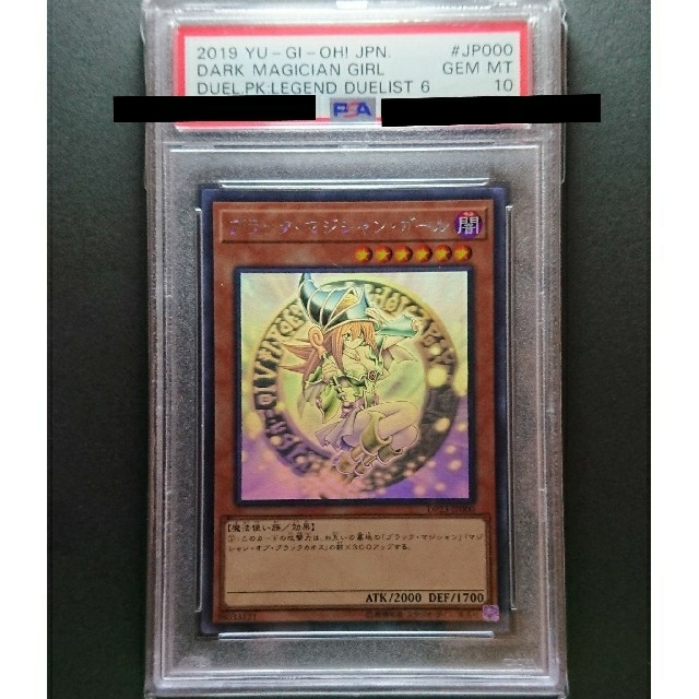 遊戯王 ブラック・マジシャン・ガール ホロ PSA10