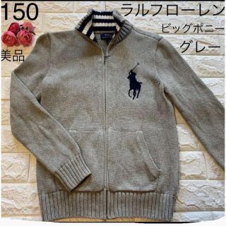 ラルフローレン(Ralph Lauren)の美品　150 ラルフローレン グレー　上品なフルジップアップセーター　(ニット)