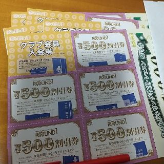 7500円分（3シート）　ラウンドワン　ROUND1　株主優待券　割引券　匿名配(ボウリング場)