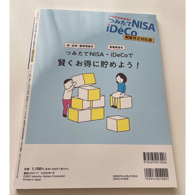 いちからわかる！つみたてＮＩＳＡ＆ｉＤｅＣｏ 新制度ｉＤｅＣｏで５０代からでも老 エンタメ/ホビーの本(ビジネス/経済)の商品写真