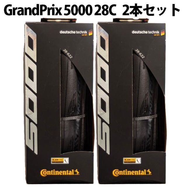 自転車Continental Grand Prix 5000 28C 2本セット