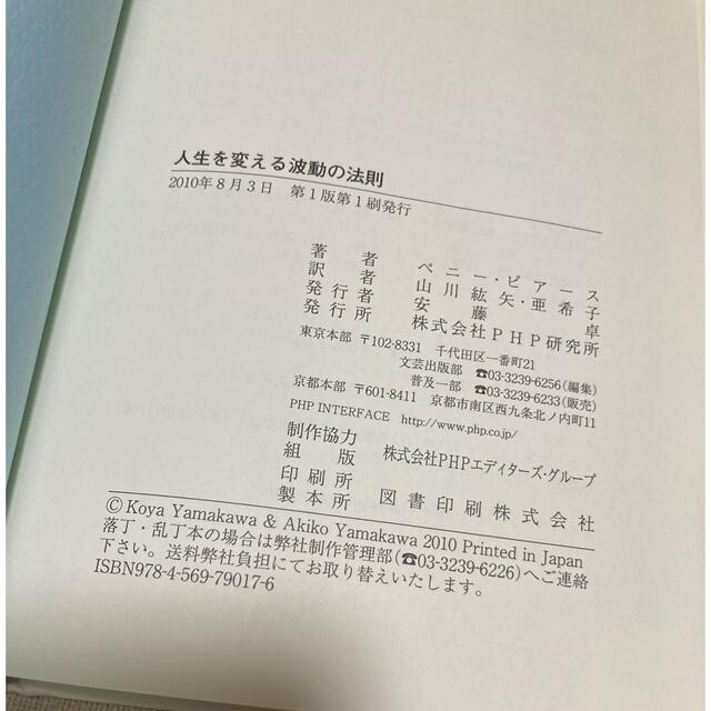 国内在庫】 人生を変える波動の法則 mandhucollege.edu.mv