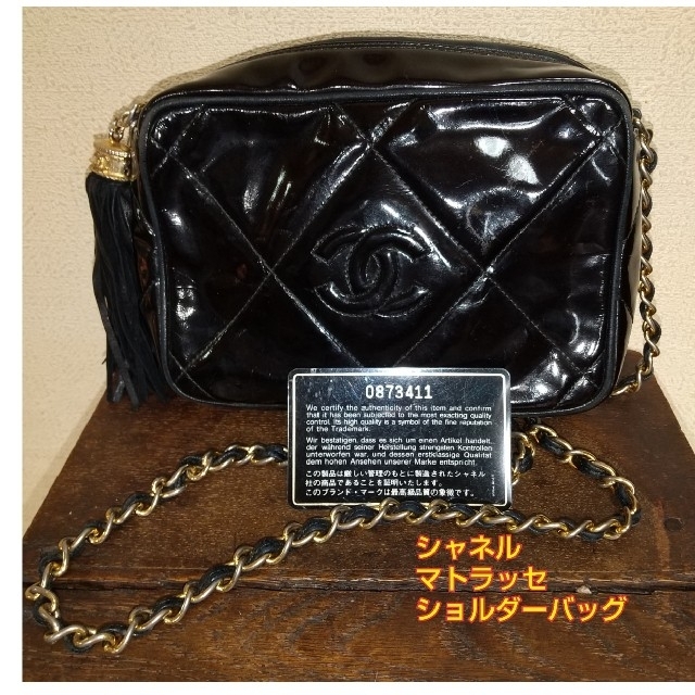 CHANEL マトラッセ チェーン ショルダーバッグ タッセル シャネル ...