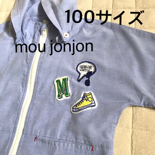 ムージョンジョン(mou jon jon)のmou jonjon 100 (ジャケット/上着)