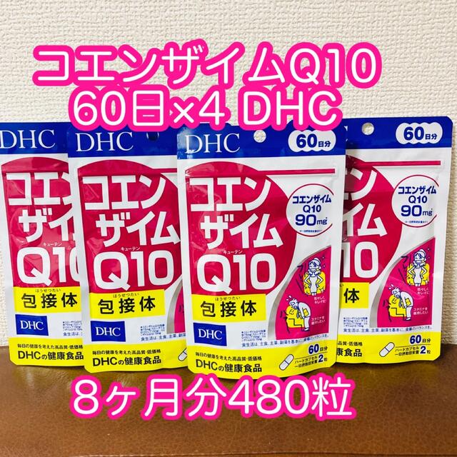 DHC - DHC コエンザイムQ10 包接体 60日分 ×4の通販 by モーモー's shop｜ディーエイチシーならラクマ