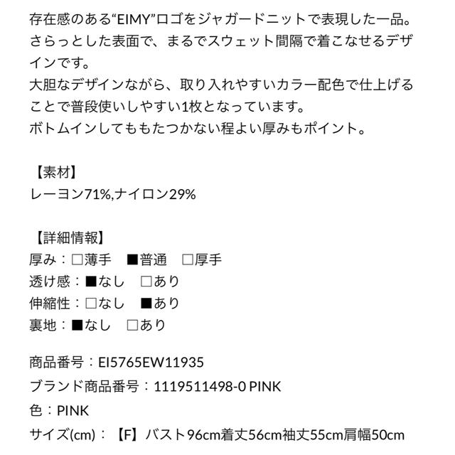 eimy istoire(エイミーイストワール)のEimyロゴバイカラーニットプルオーバー レディースのトップス(ニット/セーター)の商品写真