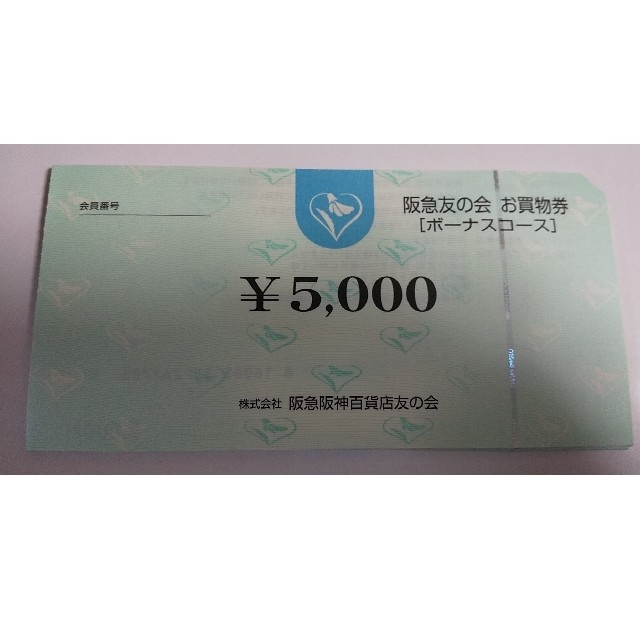 ＋6阪急友の会 5000×18枚 90000円分 【はこぽす対応商品