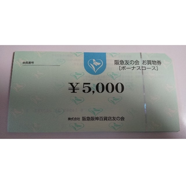 ●15 阪急友の会  5000円×185枚＝92.5万円