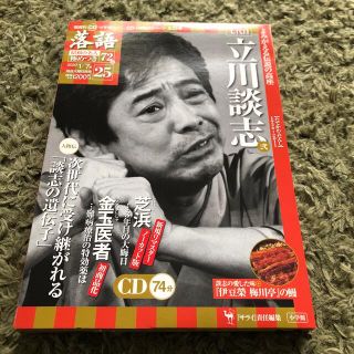 ショウガクカン(小学館)の隔週刊「落語」昭和の名人極めつき72席 2020年 1/7号 雑誌(演芸/落語)