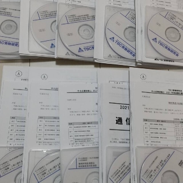 2021年 TBC 中小企業診断士 2次集中DVD通信講座 フルセット 書き込み無し-