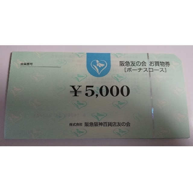■2阪急友の会  5000×180枚 900000円分