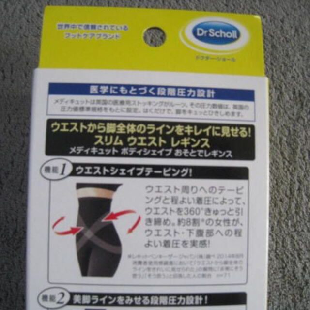 Dr.scholl(ドクターショール)のメディキュット ドクターショール スリムウエスト レギンス   ブラックM レディースのレッグウェア(レギンス/スパッツ)の商品写真