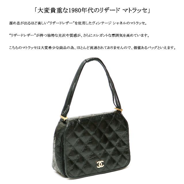 CHANEL - 【ヴィンテージ】◇シャネル◇ リザード レザー CHANEL - 【ヴィンテージ】◇シャネル◇ リザード レザー