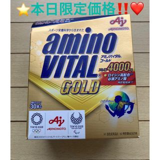 アジノモト(味の素)の❤️本日限定‼️早い物勝ち‼️⭐️ アミノバイタル GOLD 30本入箱⭐️(アミノ酸)