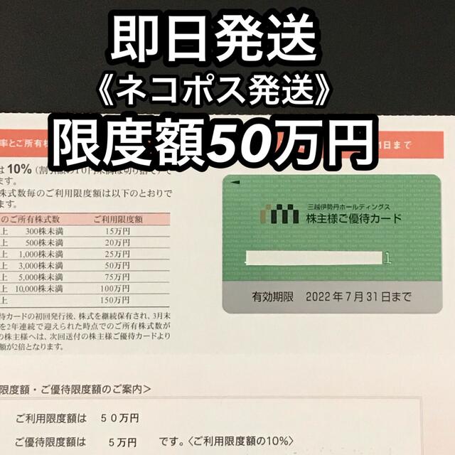 大好き 三越伊勢丹ホールディングス 株主優待カード 【限度額200万円】 ショッピング