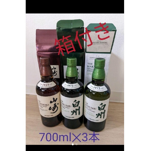 新品　未開封　山崎　✕1本　白州　✕2本　箱付　ウィスキー　700ml ✕3本