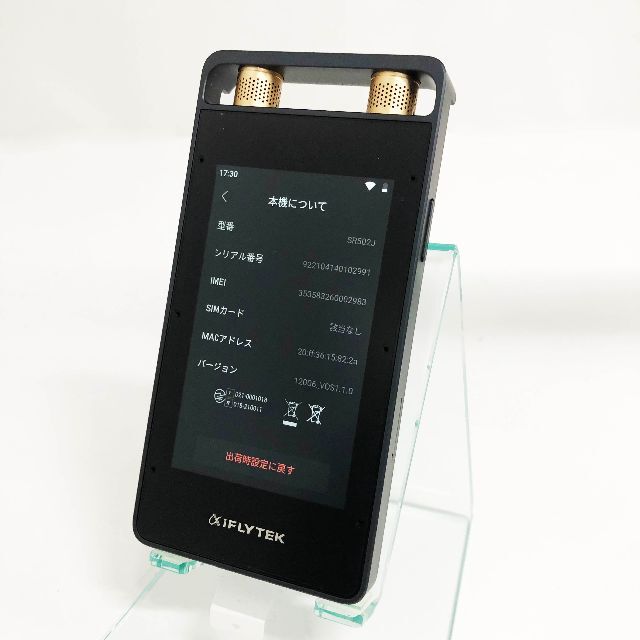 美品☆iFLYTEK AIライティングレコーダー VOITER SR502J