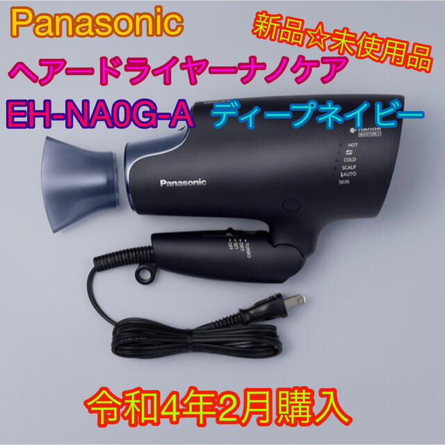 新品未使用・パナソニック EH-NA0G ディープネイビー ドライヤー ナノケア