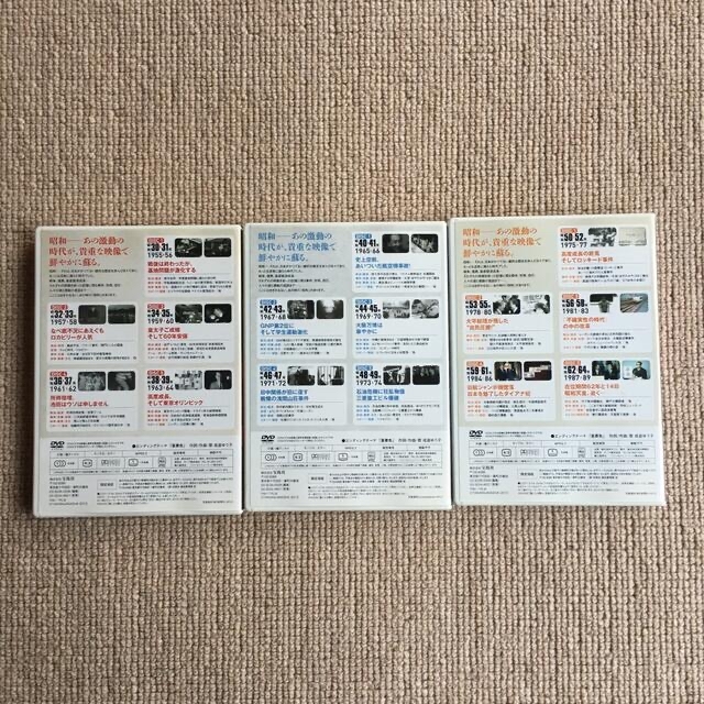 宝島社 貴重映像で体験する 昭和のすべて　昭和へ時間旅行　DVD 3