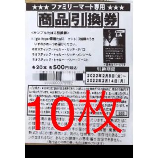 ファミマ　タバコ引き換え券30枚本日限定