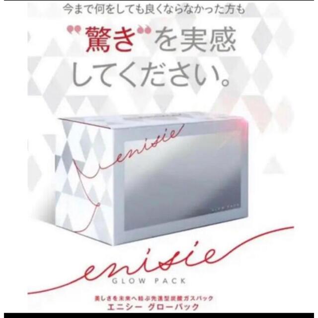 エニシーグローパック 高炭酸 新品未使用 値引きする 10440円 www