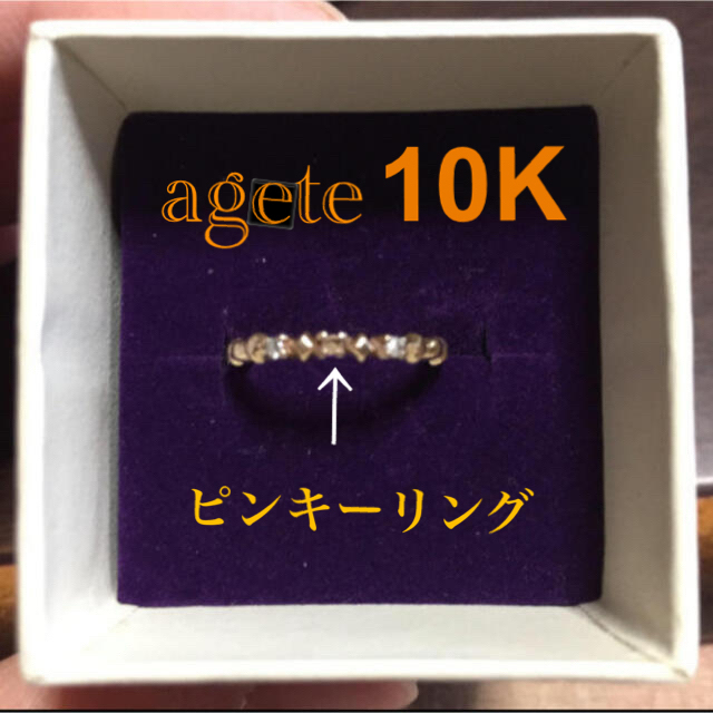 agete(アガット)の◾︎格安◾︎ agete 10K ピンキーリング レディースのアクセサリー(リング(指輪))の商品写真