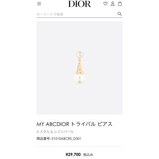 ディオール(Christian Dior) イニシャル ピアスの通販 10点