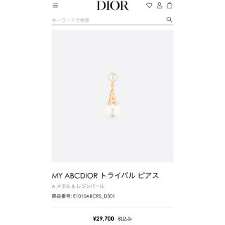 クリスチャンディオール(Christian Dior)のDior♡クリスチャンディオール♡ トライバル イニシャルAピアス♡美品(ピアス)