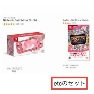 ニンテンドースイッチ(Nintendo Switch)のNintendo Switch Lite ナムコットコレクションswitch等(携帯用ゲーム機本体)