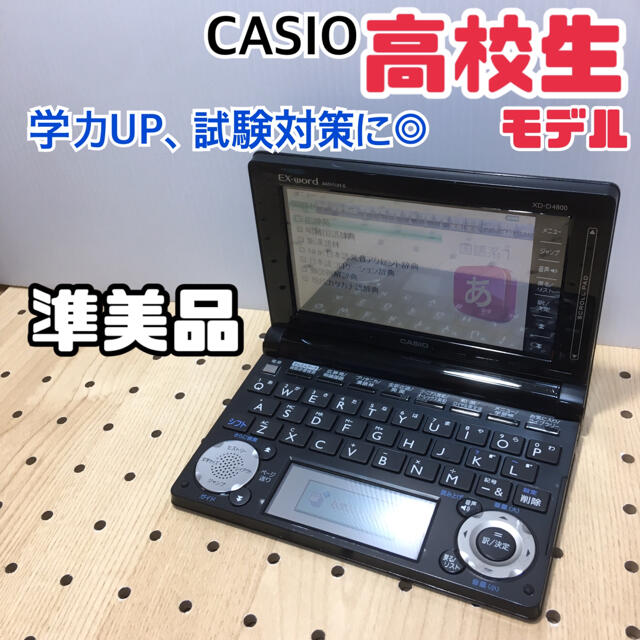 電子辞書 CASIO 高校生モデル（か06）