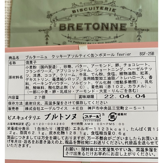 バレンタイン限定缶　コーラルピンク　ブルターニュ　クッキーアソルテ〈缶〉 食品/飲料/酒の食品(菓子/デザート)の商品写真