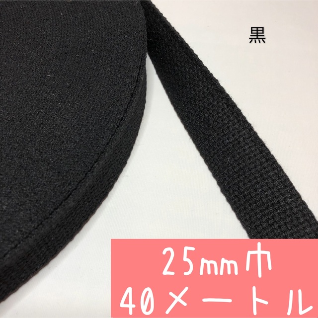 黒:40m ハンドメイドの素材/材料(各種パーツ)の商品写真