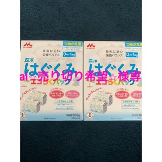 モリナガニュウギョウ(森永乳業)のはぐくみエコらくパック(その他)