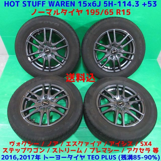 日本製 ステップワゴン 195/65R15 バリ山スタッドレス ノア ヴォクシー