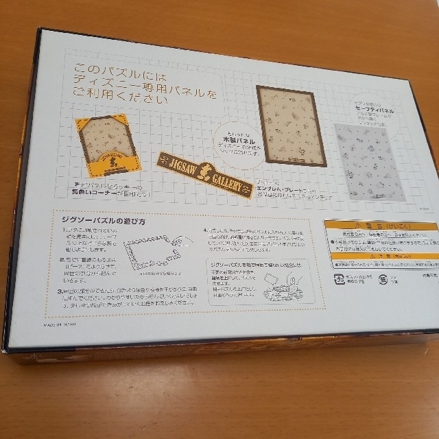 テンヨー ディズニー専用セーフティパネル 300P用 300P 30.5×43cm 