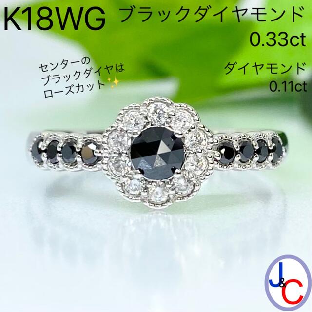 【JB-1501】K18WG 天然ブラックダイヤモンド ダイヤモンド リングJCジュエリーダイヤモンド