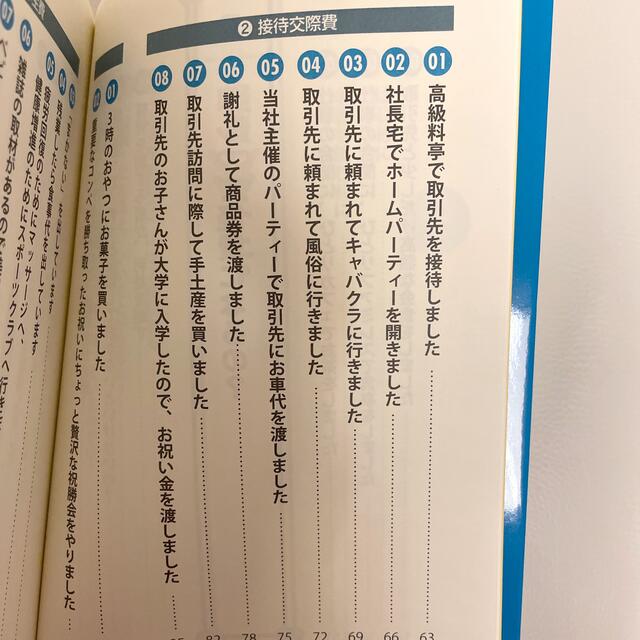 ❤️経費になる領収書ならない領収書がよくわかる本❤️ エンタメ/ホビーの本(ビジネス/経済)の商品写真