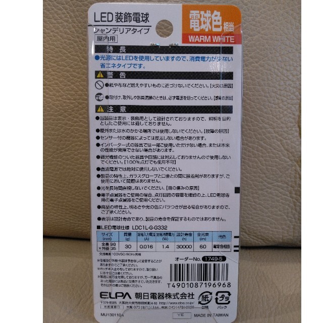 ELPA(エルパ)のLED電球　シャンデリア　電球色　E26口金　白色ガラス　ELPA インテリア/住まい/日用品のライト/照明/LED(蛍光灯/電球)の商品写真