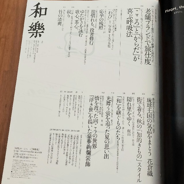 小学館(ショウガクカン)の小学館 和樂 2004年8月号 エンタメ/ホビーの雑誌(アート/エンタメ/ホビー)の商品写真