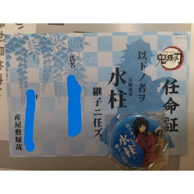 鬼滅の刃  継子 缶バッジ 継子任命証  冨岡 義勇 エンタメ/ホビーのおもちゃ/ぬいぐるみ(キャラクターグッズ)の商品写真