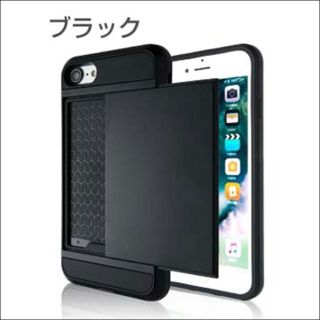 ICカード収納　iPhone8/7/SE2ケース　ブラック(iPhoneケース)