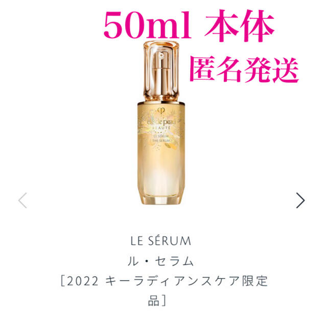 クレドポー ル・セラム 50ml  本体