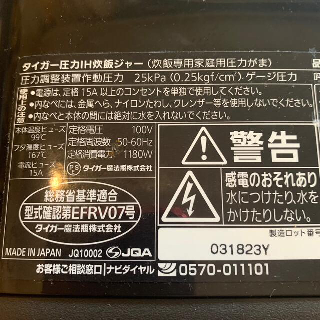 TIGER(タイガー)の#タイガー圧力IH炊飯ジャー#2018年製5.5合炊きJKX-V102 スマホ/家電/カメラの調理家電(炊飯器)の商品写真