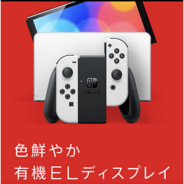 新品未開封 Nintendo Switch 有機ELモデル 本体 ホワイト 