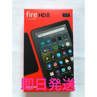 アンドロイド(ANDROID)の【新品・未開封】fire HD8 10世代 タブレット 32GB (タブレット)